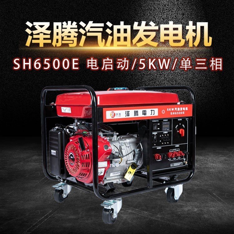 国产5KW泽腾汽油发电机 小型移动便携 办公备用 SH6500E