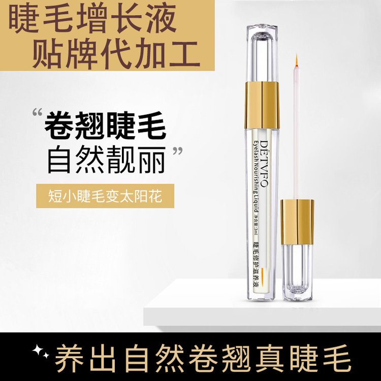 睫毛增长液贴牌定制卷翘纤长眉毛毛眉毛膏oem代加工