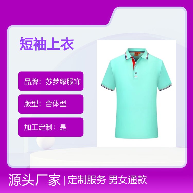苏梦缘Polo衫短袖上衣 定制款EV-23018 立体裁剪