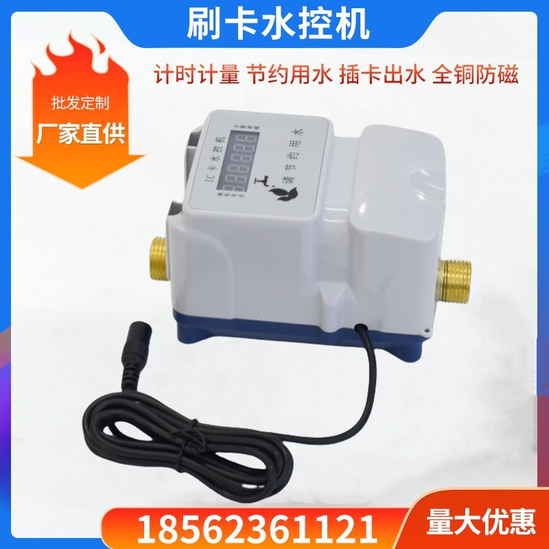 一表多卡水控机 厂家 dn15计量精准 IC卡插卡 性能好 方便管理