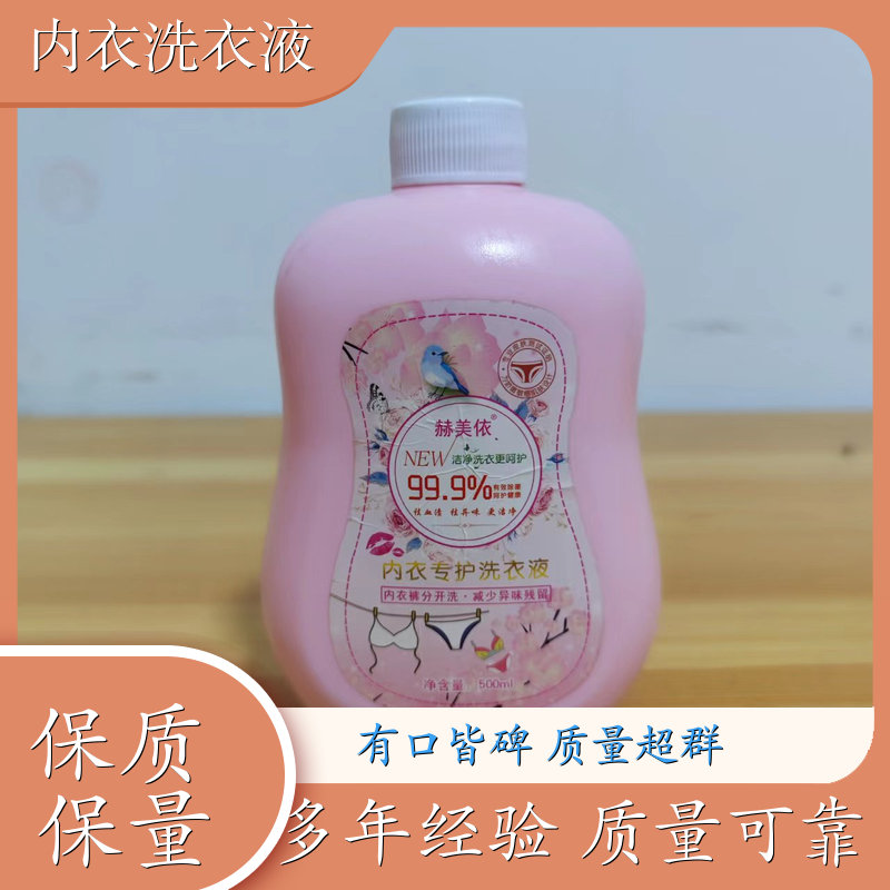 内衣洗衣液 贴身衣物洗衣 大人小孩通用 家庭装实惠装 供应