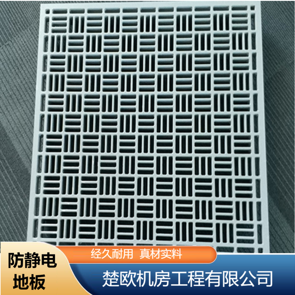 楚欧机房 硫酸钙防静电地板适用于 监控中心 材质坚挺 发货迅速