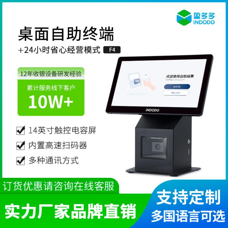 盈多多智能收银自助机15.6英寸触摸屏无人便利店学校饭堂自助结账