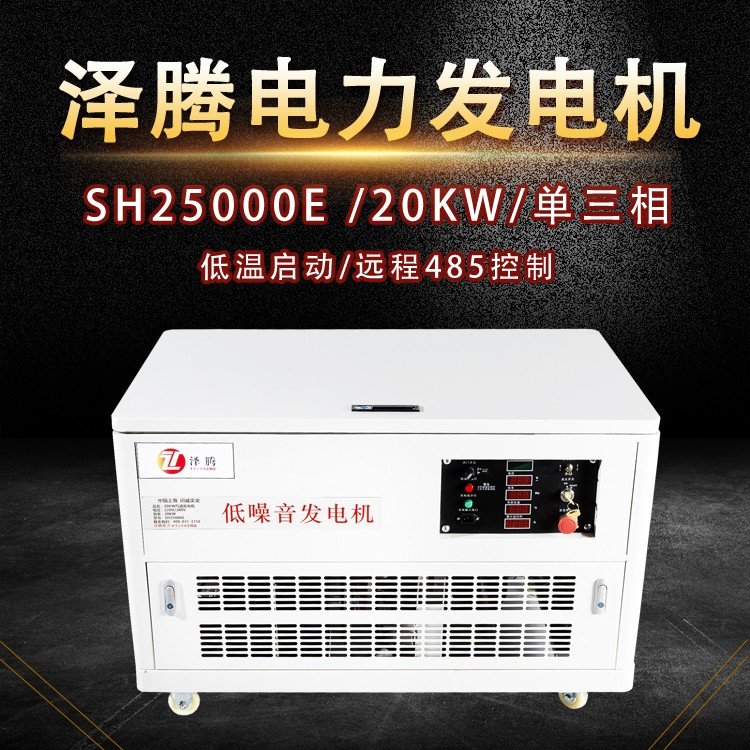 泽腾20kw千瓦汽油发电机 低噪音 移动式 四缸水冷 应急防汛 停电应急