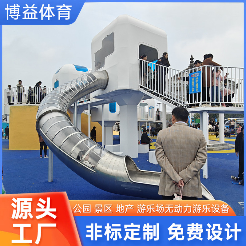 定制小区公园户外不锈钢滑梯新款太空系列 非标游乐设施