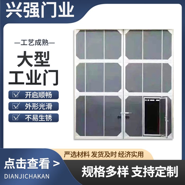 兴强 大型工业门 不锈钢夹芯板大门 电动手动保温车间安装