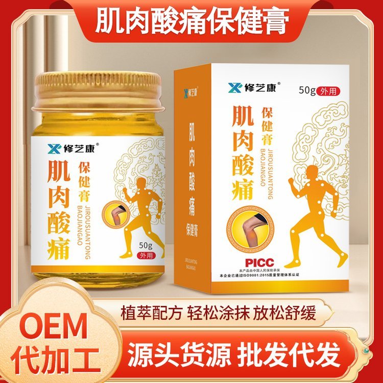 修康药业 肌肉酸痛活络膏OEM贴牌代加工 包装规格按需定制