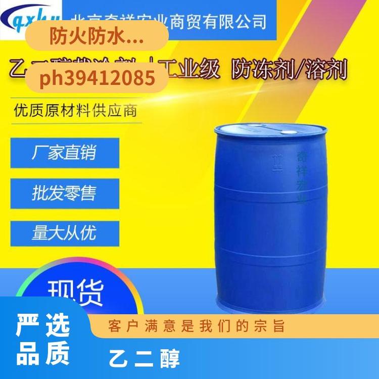 奇祥宏业乙二醇密封性好严格包装一对一服务