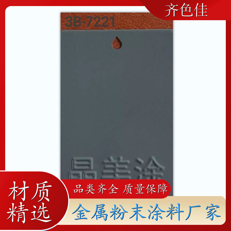 晶美涂料 金属钣金喷涂 金属粉末涂料 附着力强 厂家批发