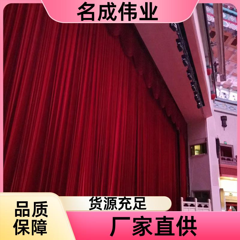 报告厅背景布 舞台对开式幕布 B1级阻燃 特殊规格定制 名成伟业