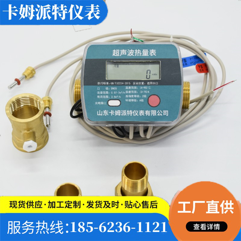 超声波热量表厂家 生产暖气中央空调分户计量热计量表 远传热能表