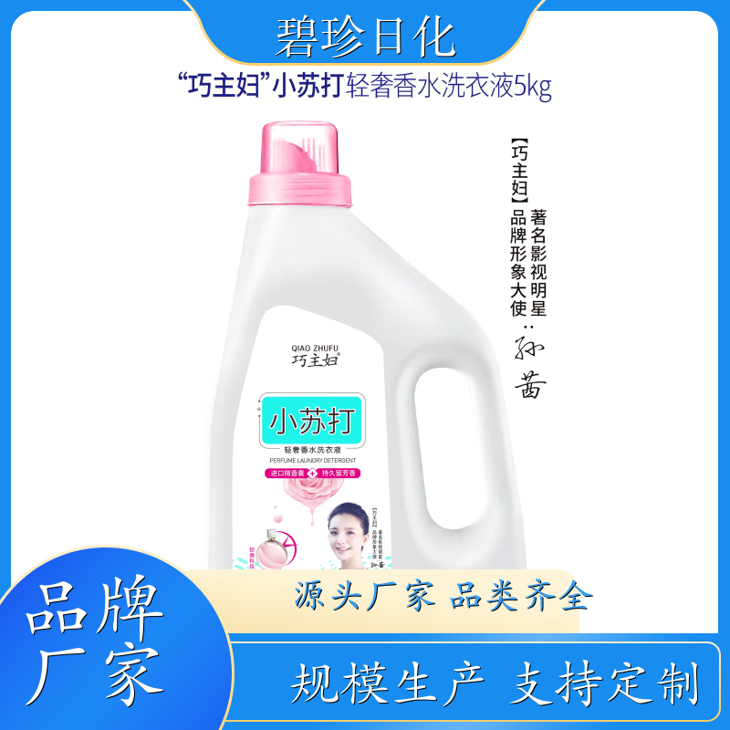 碧珍日化 小苏打 机洗洗衣液 护衣护色 无荧光剂 现货速发