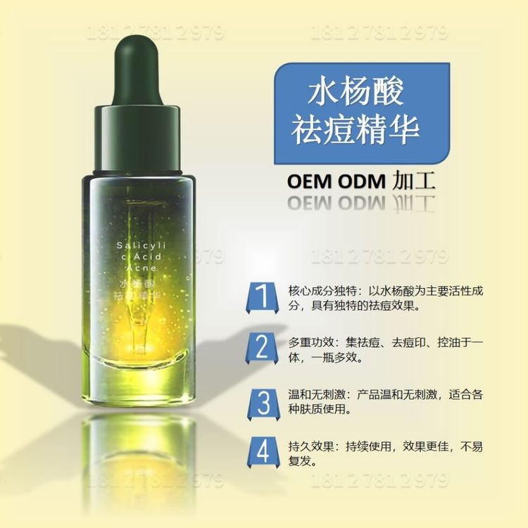 水杨酸祛痘精华OEM调节肌肤油脂分泌舒缓痘加速痘印淡化平滑细腻