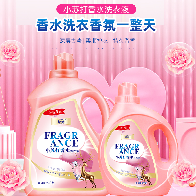 涤赫小苏打香水洗衣液深层去渍柔顺护衣持久留香母婴适用10斤装