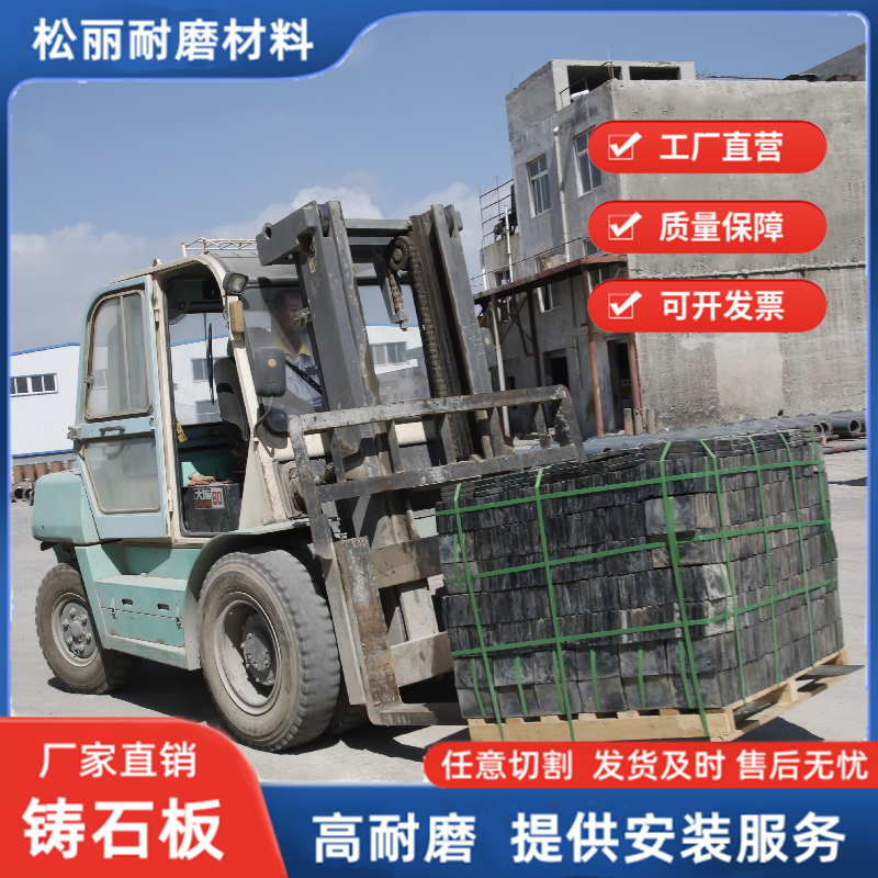 鲁松丽 煤仓料仓耐磨铸石板 异形加厚多规格可定制
