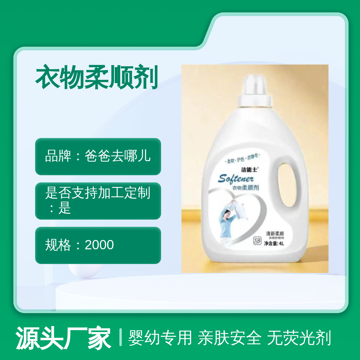 爸爸去 哪儿品牌婴幼儿专用衣物柔顺皂露 厂家批发