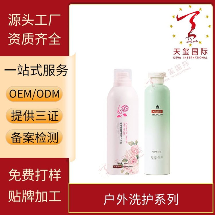 天玺户外洗护系列免水洗洗发水慕斯无水干洗沐浴露OEM贴牌代加工