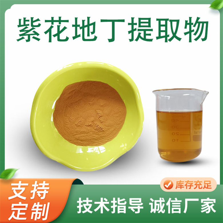 紫花地丁提取物 野堇菜浓缩水溶粉 10:1原料粉 可定制