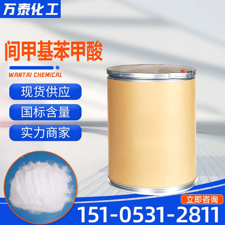 间甲基苯甲酸 工业 级含量99.8％ CAS 99-04-7 白色或黄色晶体