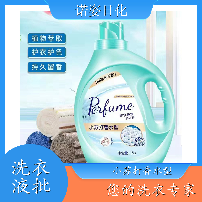 洗衣液加工厂 2kg桶装 护衣护色持久留香温和洗护 诺姿日化