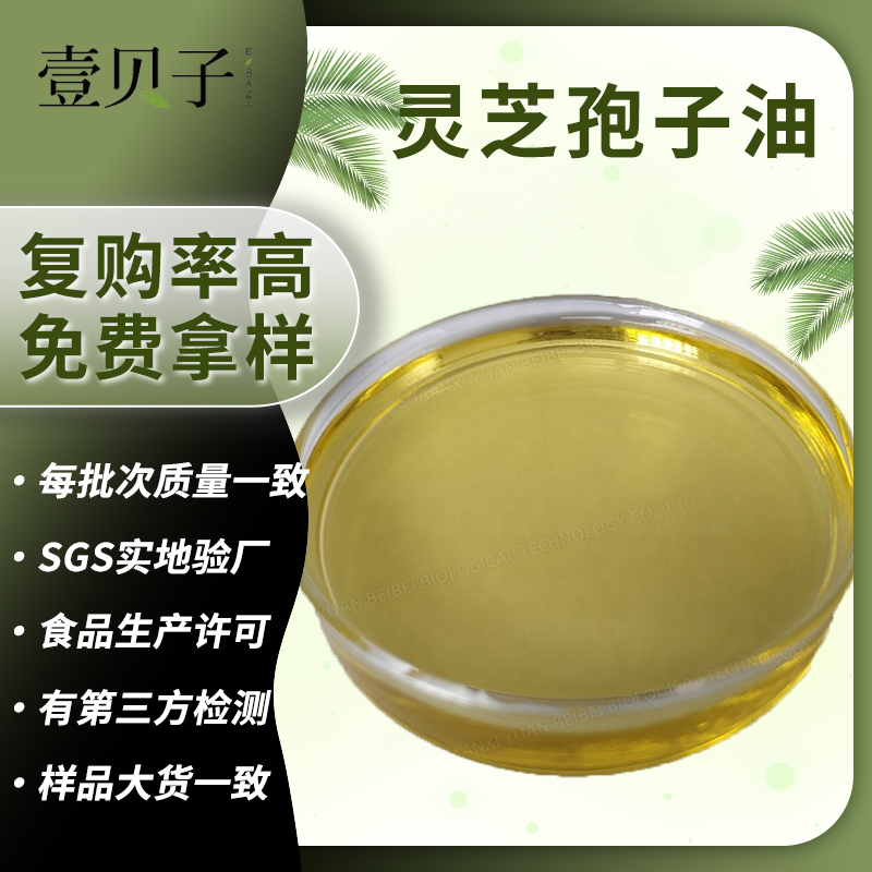 行业精选源头厂家批发灵芝孢子提取物30%三萜散装灵芝孢子油包邮