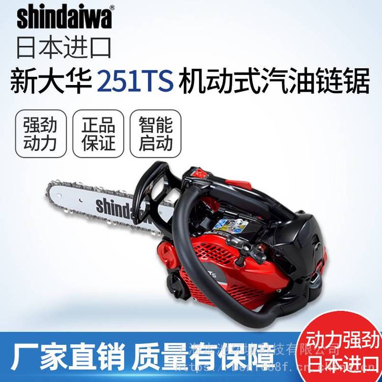 新大华251TS油锯单把手易启动轻型伐木锯家用汽油链锯