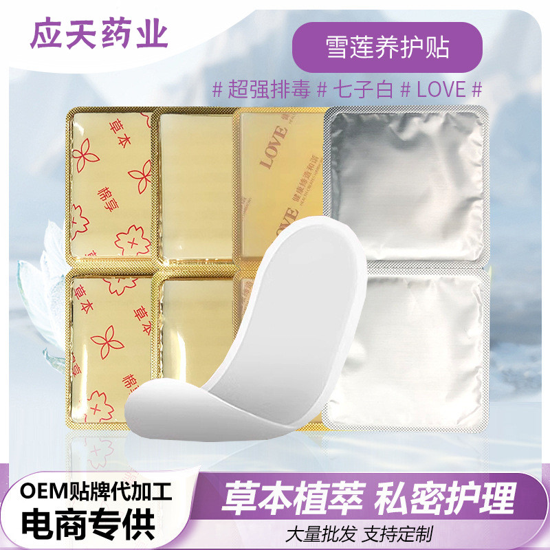 草本雪莲贴厂家批发男女私护卫生垫OEM贴牌代加工支持代发