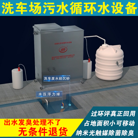 洗车店4S店洗车循环水 小型洗车场污水处理 世纪清源1T/H型 废水处理