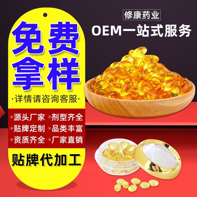修康药业紧润女性胶囊工厂 私护用品代工 滋养女性OEM贴牌