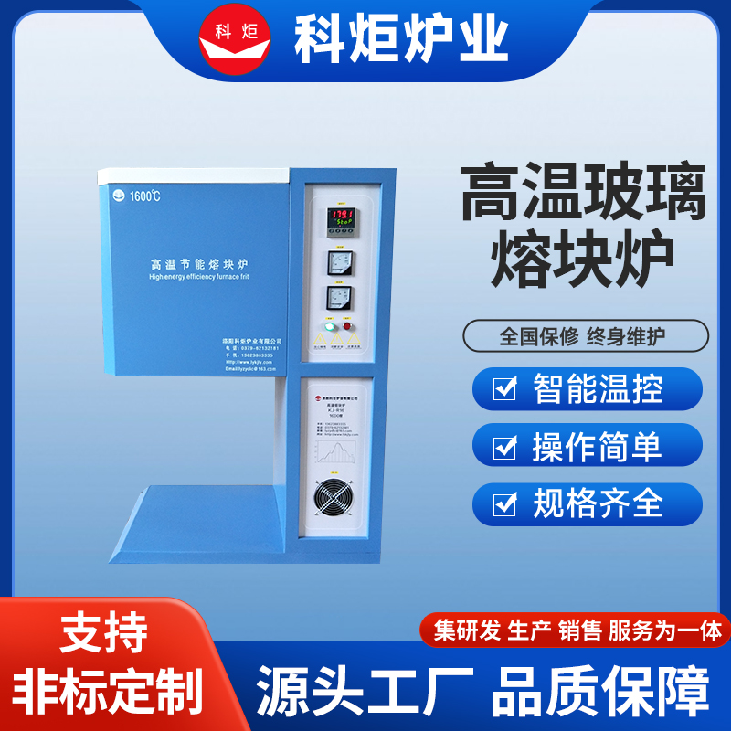科炬 高温玻璃熔块炉 安全升温快 玻璃陶瓷实验电炉 坩埚电阻炉