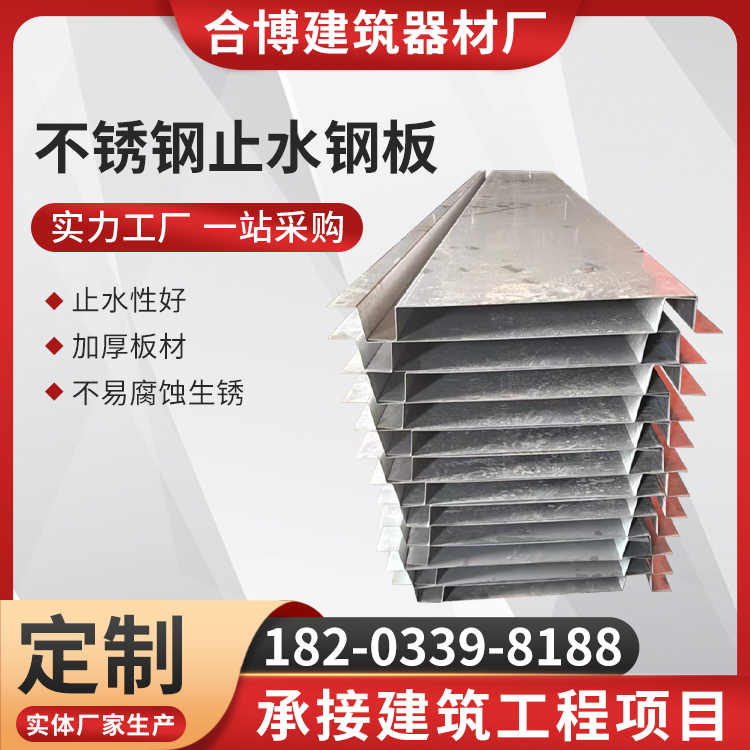 水利工程用不锈钢止水钢板耐磨防腐厂家生产现货