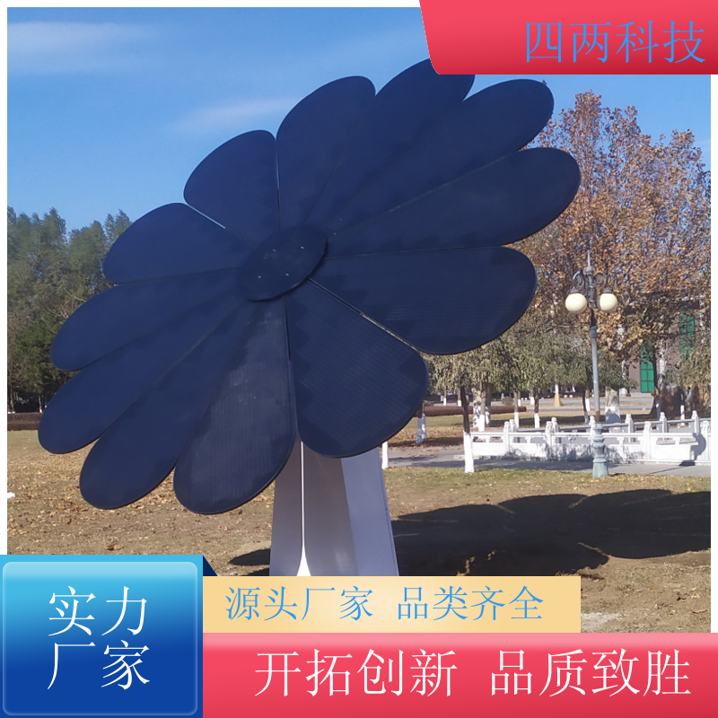 四两智能 智慧能源馆 太阳能向日葵 加工定制 批发