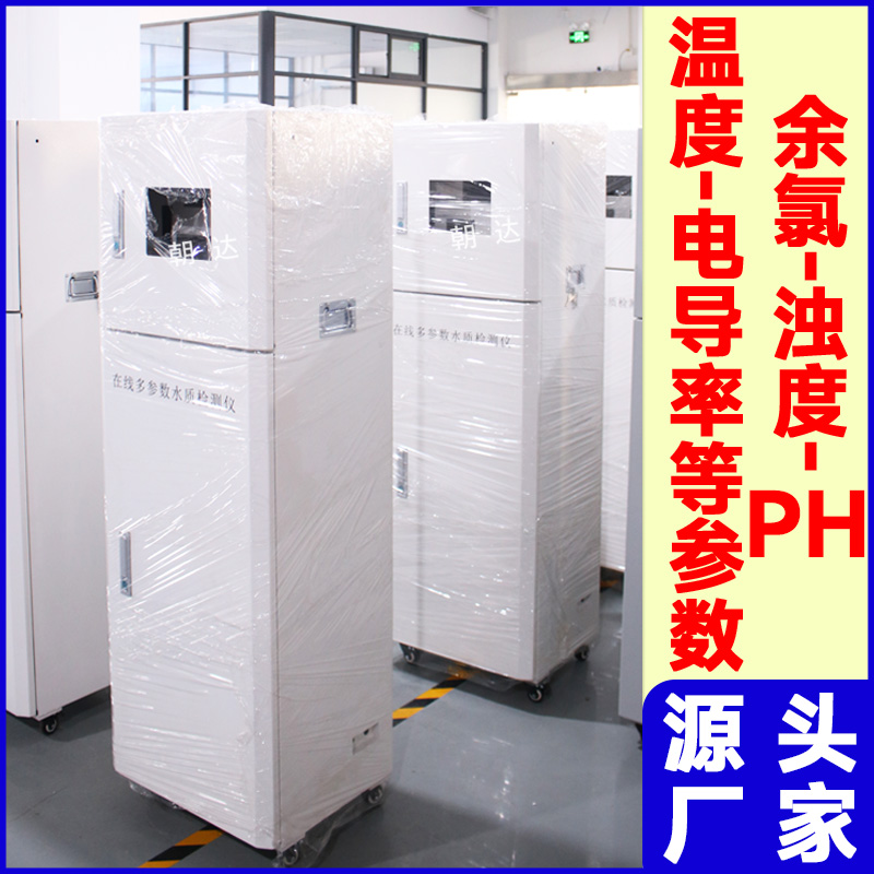多参数水质监测仪自来水水产养殖监测系统水质分析仪