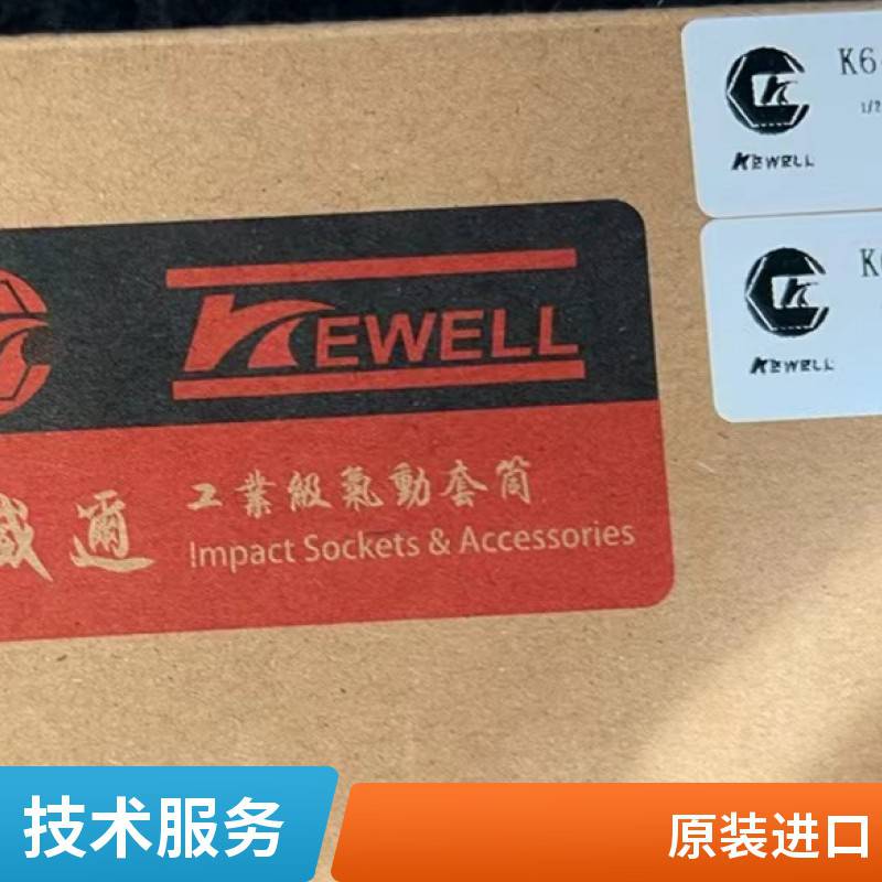克威迩KEWELL工业级套筒，原装进口一手货源，K6071G018