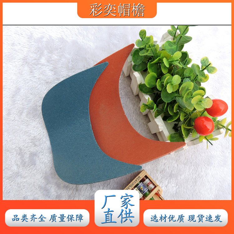 厂家批发 皮纹大帽沿 柔韧性好 成人帽子配件 库存充足