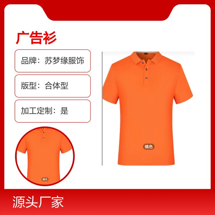 苏梦缘广告衫 柔软亲肤耐穿透气 定制加工 简约时尚