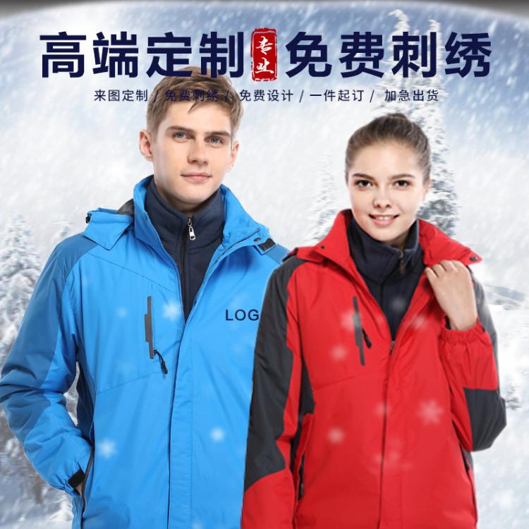 工作服冲锋衣定 制做印logo字图三合一可拆加绒快递防寒外套