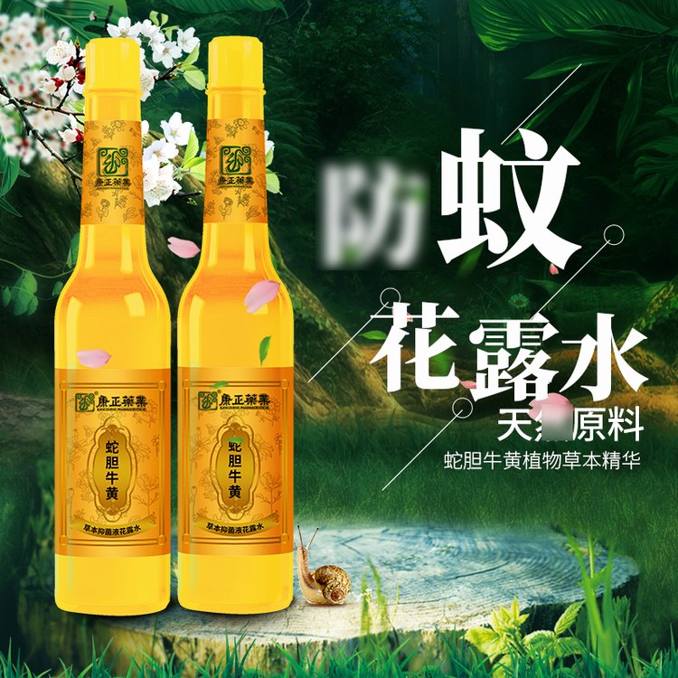 蛇胆牛黄花露水OEM代加工厂家 驱蚊液户外室内防蚊驱虫母婴适用