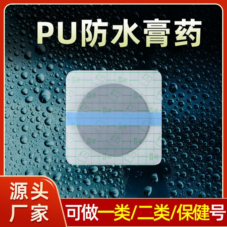 圆形PU防水黑膏保健贴膏药膝盖颈椎正方形厂家直销批发裸贴定制