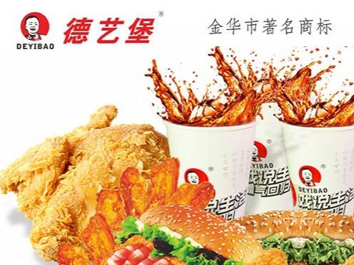 德艺堡