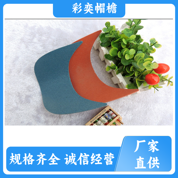 工厂加工定制 各种棒球帽帽沿 水洗不变形 成人帽子配件 库存充足