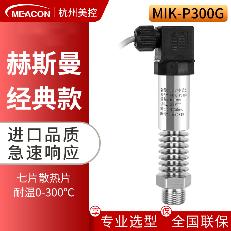 扩散硅压力变送器4-20MA水压气压油压液压数显高温防爆压力传感器