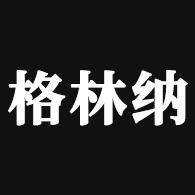 佛山市格林纳装饰材料有限公司