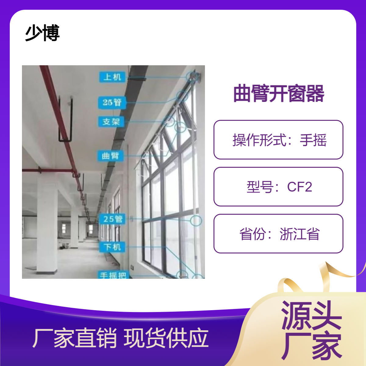 手摇曲臂上悬窗平开窗开窗器消防排烟窗通风窗专用