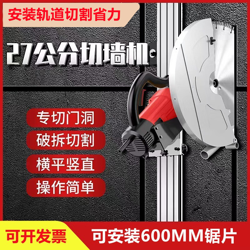 切墙改门切割机轨道混凝土钢筋墙壁路面马路大型手持式单片开槽机