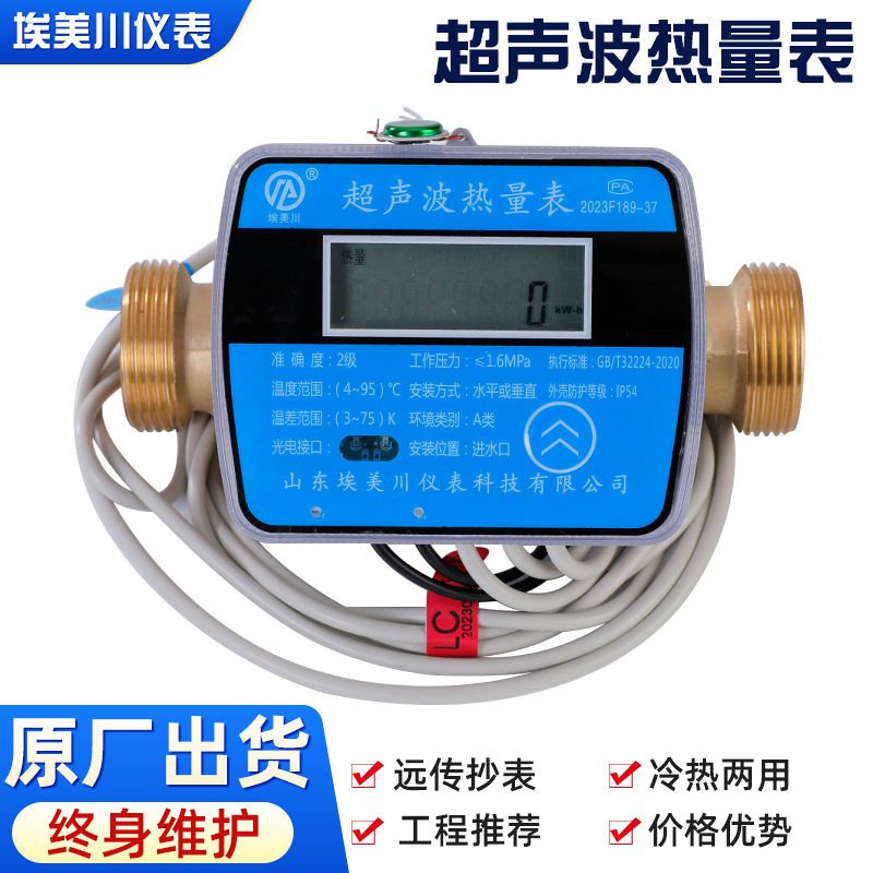供应超声波热量表空调冷热计量表暖气热能量表工程用水表批发