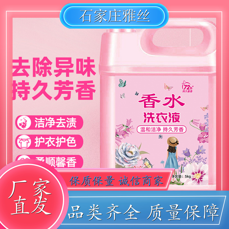 雅丝日化 低泡易漂 洗衣液现货 不伤面料 实力厂家 货源充足