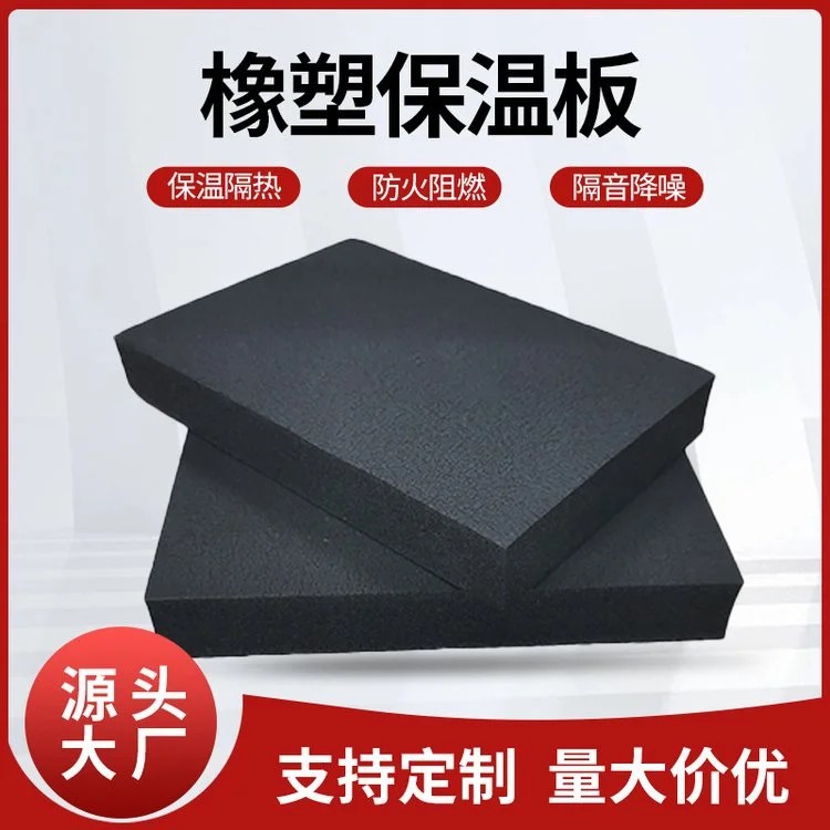 锦汇黑色橡塑板 管道保温专用 隔热吸音防火建筑材料