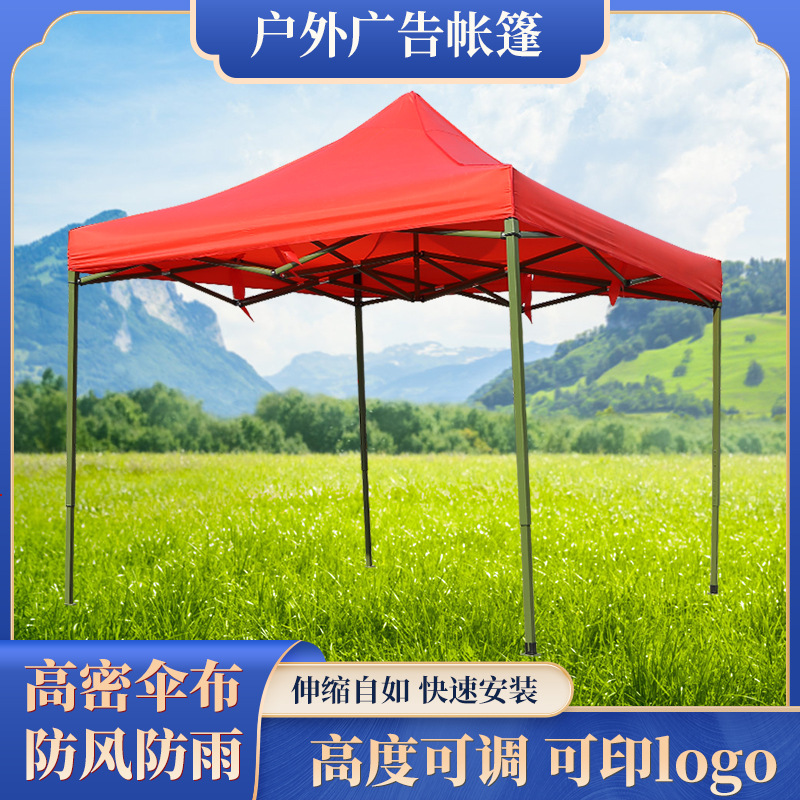 供应促销宣传折叠帐篷 定做雨蓬厂家可印字印图
