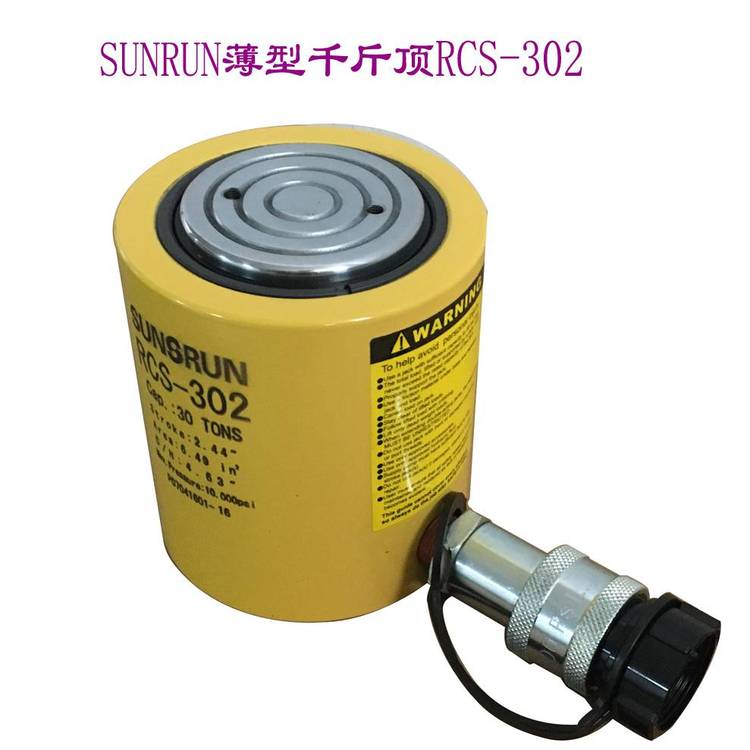 供应30吨巨轮兴(SUNRUN)薄型千斤顶RCS-302分离式液压缸